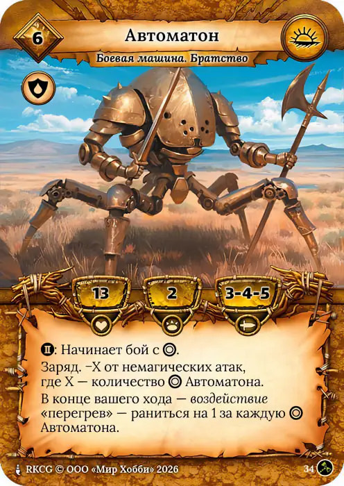 Автоматон